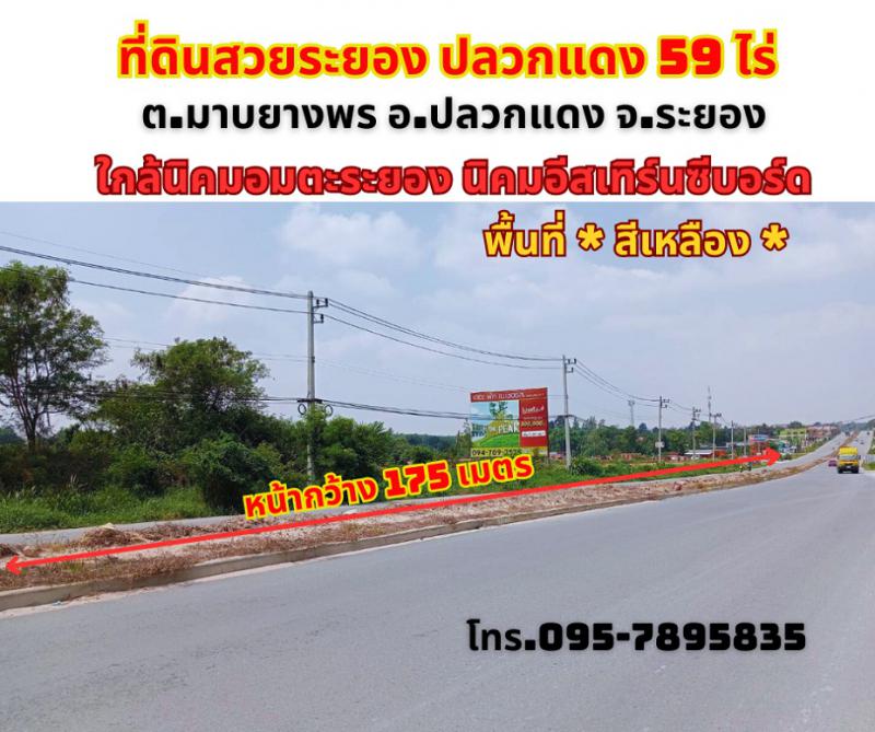 ที่ดิน 2800000 ระยอง ปลวกแดง มาบยางพร