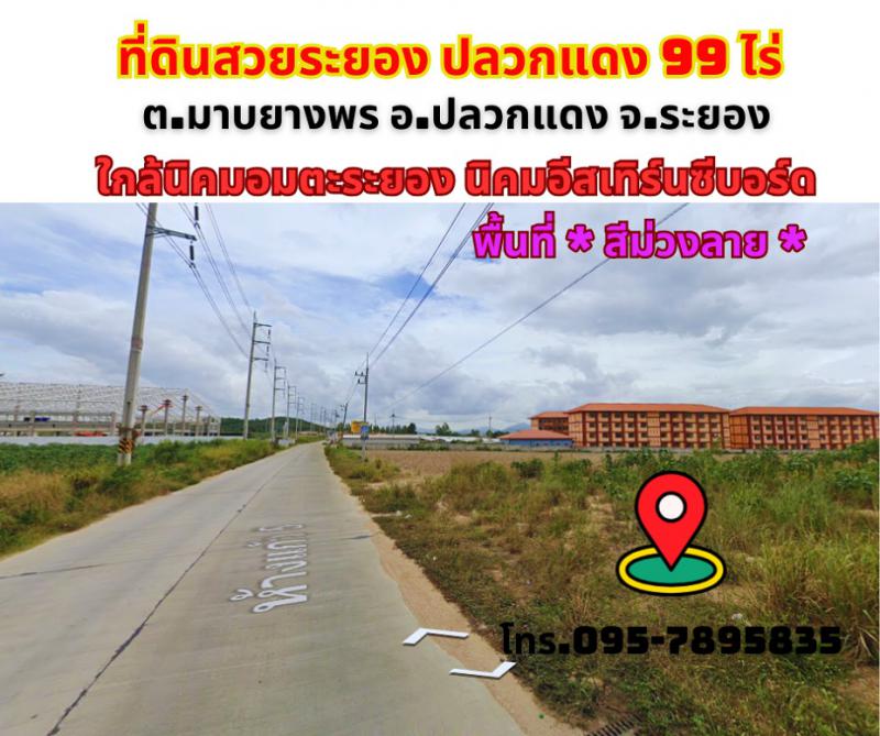 ที่ดิน 2800000 ระยอง ปลวกแดง มาบยางพร