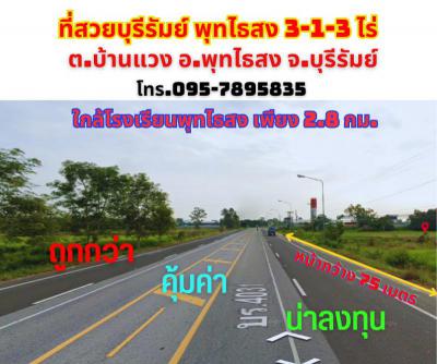 ที่ดิน 1500000 บุรีรัมย์ พุทไธสง บ้านแวง
