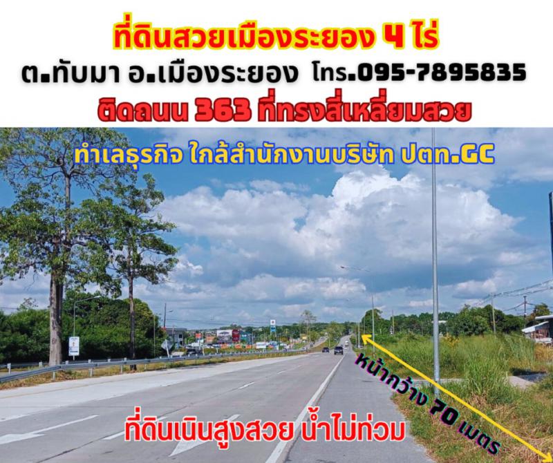 ที่ดิน 14000000 ระยอง เมืองระยอง ทับมา