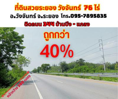 ที่ดิน 1300000 ระยอง วังจันทร์ ชุมแสง