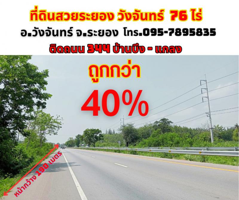 ที่ดิน 1300000 ระยอง วังจันทร์ ชุมแสง