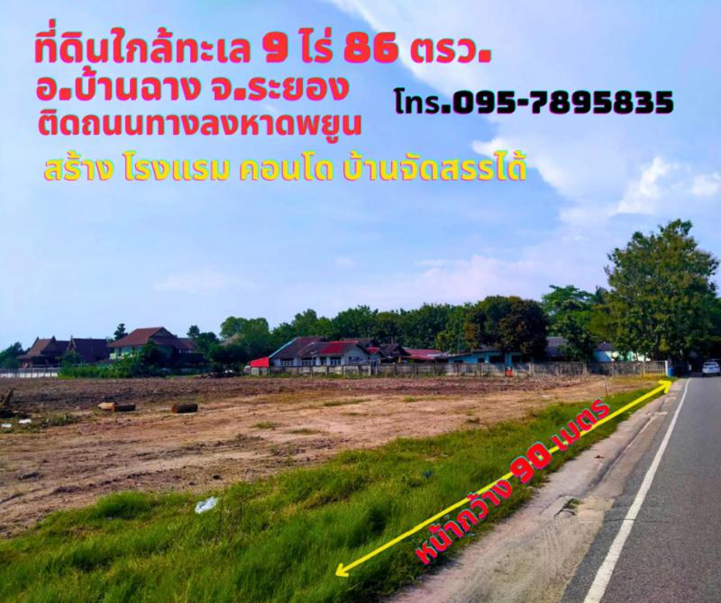 ที่ดิน 4500000 ระยอง บ้านฉาง บ้านฉาง