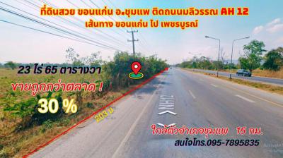 ที่ดิน 1600000 ขอนแก่น ชุมแพ โนนอุดม