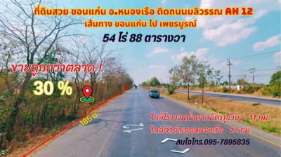 ที่ดิน 1600000 ขอนแก่น ชุมแพ โนนอุดม