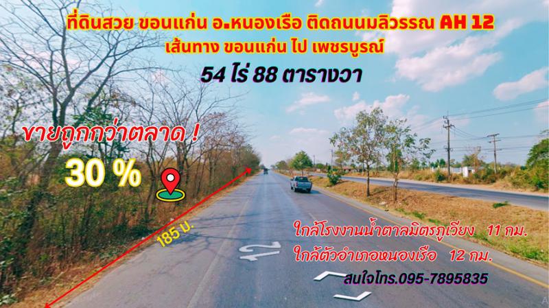 ที่ดิน 1600000 ขอนแก่น ชุมแพ โนนอุดม