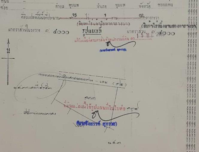 ที่ดิน 1300000 ขอนแก่น ชุมแพ โนนอุดม