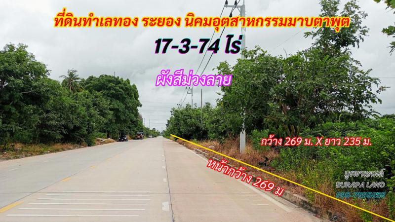 ที่ดิน 6500000 ระยอง เมืองระยอง ห้วยโป่ง