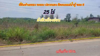 ที่ดิน 2000000 ระยอง ปลวกแดง แม่น้ำคู้