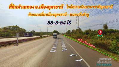 ที่ดิน 2500000 อุดรธานี เมืองอุดรธานี บ้านจั่น