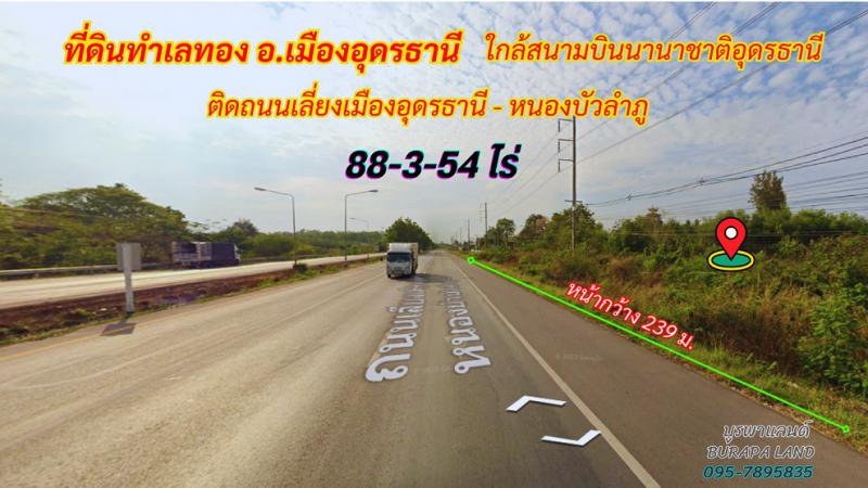 ที่ดิน 2500000 อุดรธานี เมืองอุดรธานี บ้านจั่น