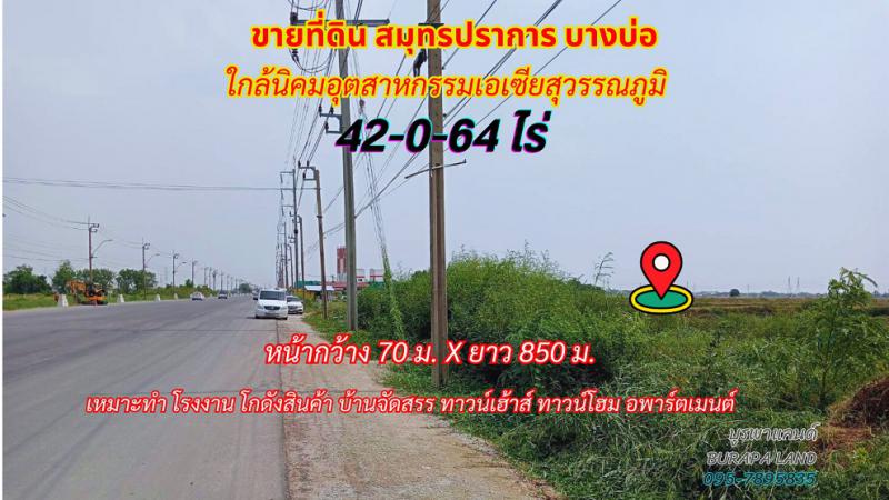 ที่ดิน 8500 สมุทรปราการ บางบ่อ บางบ่อ