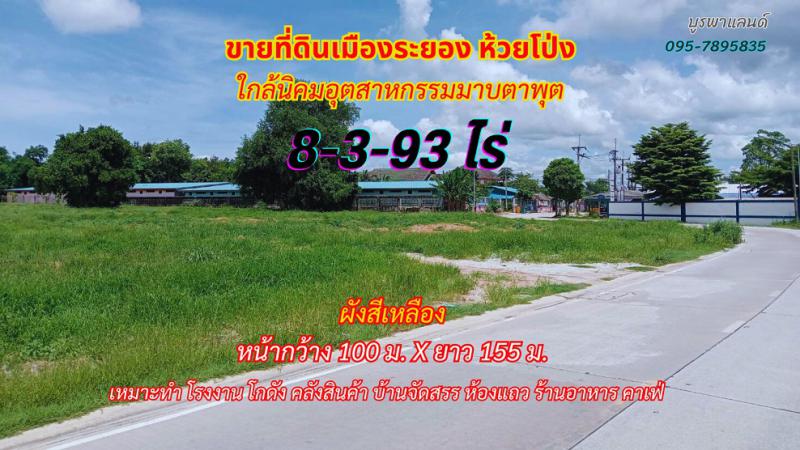 ที่ดิน 4500000 ระยอง เมืองระยอง ห้วยโป่ง